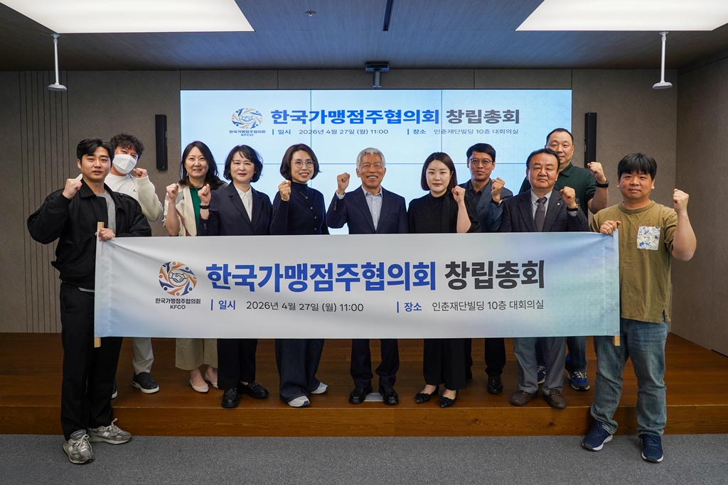 한국가맹점주협의회 창립총회 개최